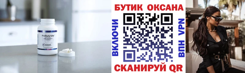 БУТИРАТ вода  Усть-Катав 